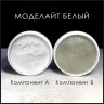 Моделайт софт белый 500 г