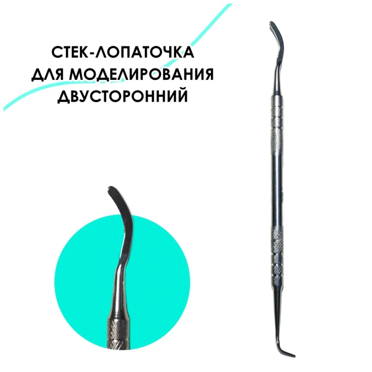 Стек металлический для моделирования лопаточка