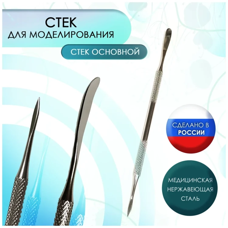 Стек металлический для моделирования основной