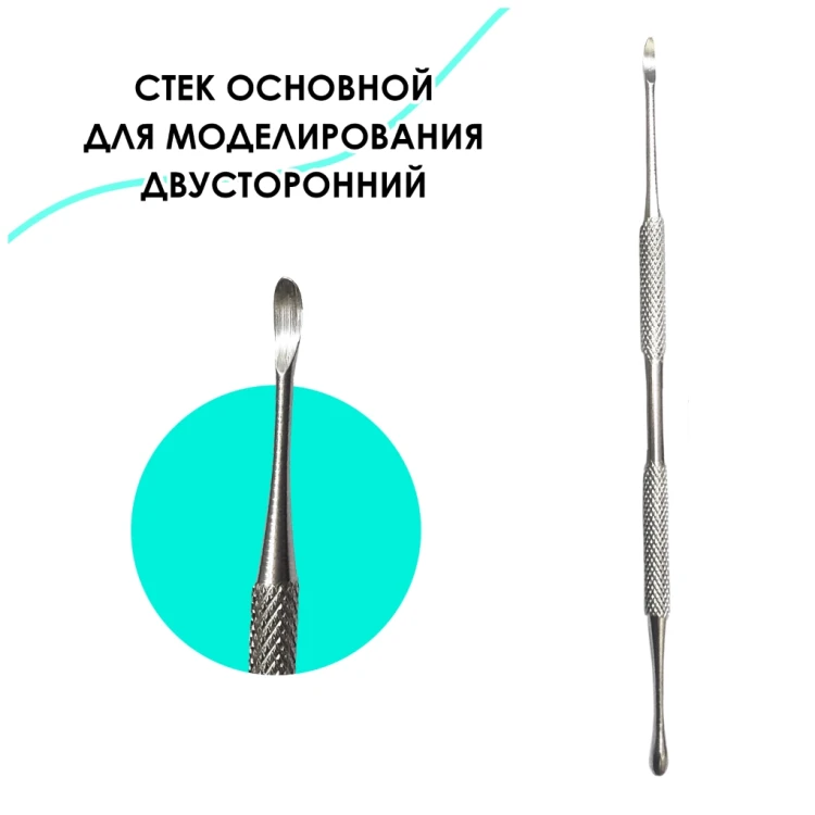 Стек металлический для моделирования основной малый